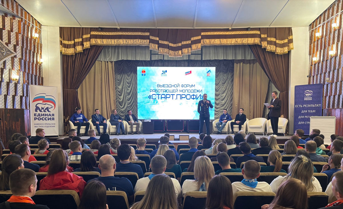 В Каменске-Уральском прошел форум работающей молодежи «Старт.ПРОФИ» | В Каменске-Уральском прошел форум работающей молодежи В Каменске-Уральском прошел форум работающей молодежи «Старт.ПРОФИ» | В Каменске-Уральском прошел форум работающей молодежи
