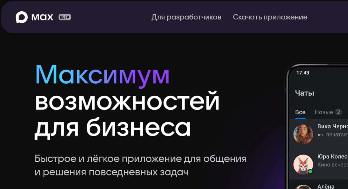 Вводятся новые ограничения для тех, кто не установил мессенджер MAX