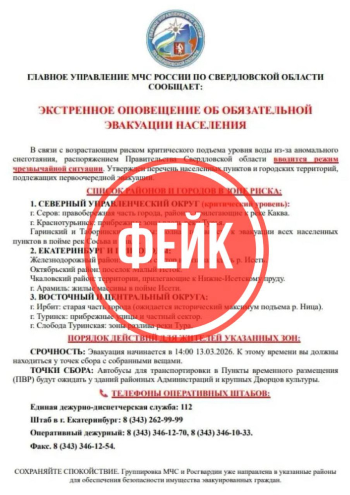 Фейковая эвакуация в Свердловской области: МЧС опровергло слухи | МЧС опровергло слухи о массовой эвакуации в Свердловской области