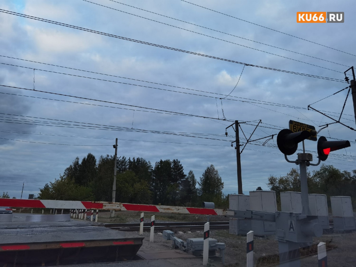 РЖД оштрафовали на 200 тысяч за опасный переезд в Каменске-Уральском | РЖД наказали за нарушения на переезде в Каменске-Уральском