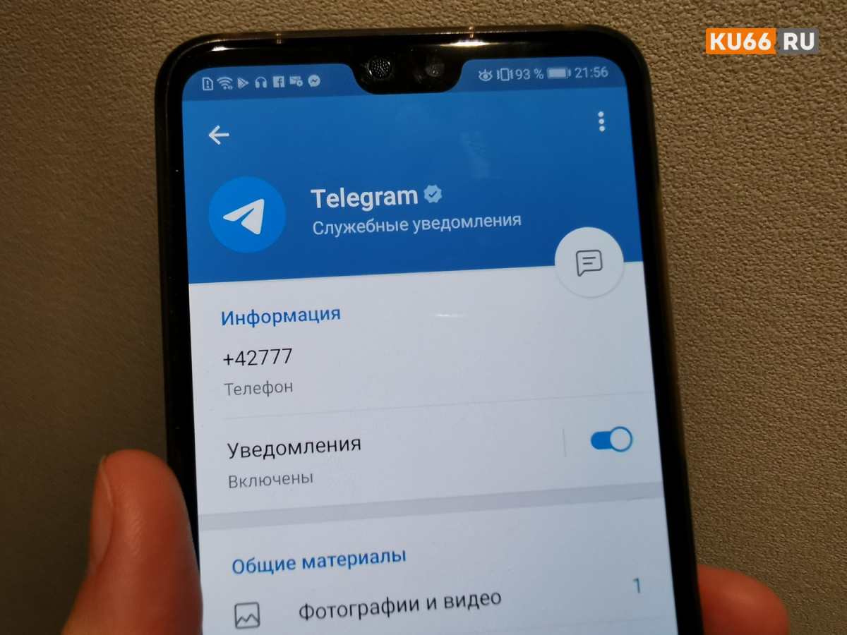 Правда или миф? Роскомнадзор прокомментировал слухи о блокировке Telegram | Роскомнадзор опроверг слухи о полной блокировке Telegram с 1 апреля