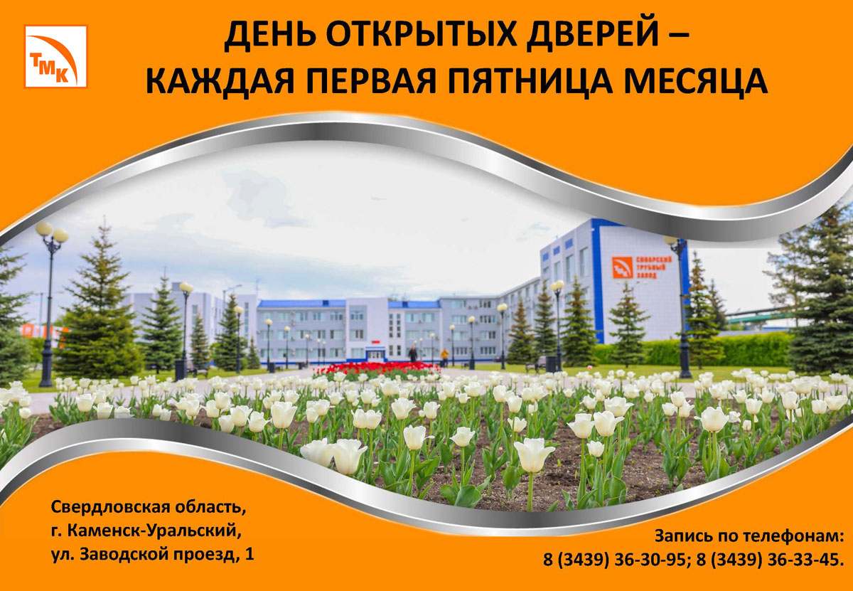 СинТЗ открыл экскурсии по производству: как попасть на завод | На СинТЗ проводят экскурсии для жителей и гостей города