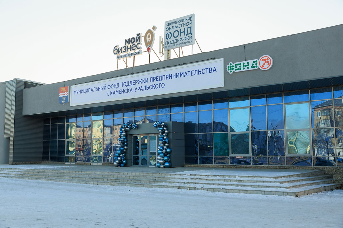 Фонд предпринимательства Каменска-Уральского подвёл итоги 28 лет работы: 12 тысяч предпринимателей получили поддержку | 28 лет поддержки бизнеса: итоги работы Фонда Каменска-Уральского