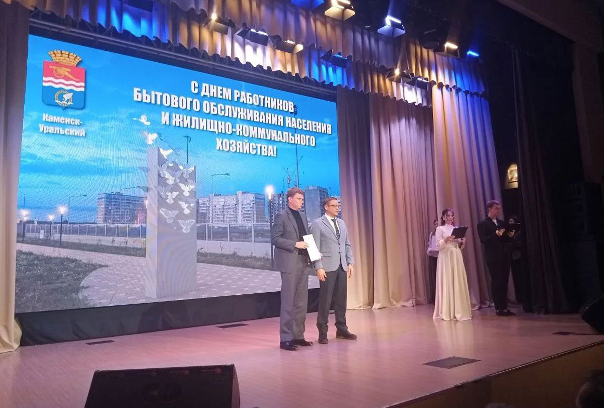 В Каменске-Уральском наградили сотрудников управляющей компании «КУДЕЗ» | 22 сотрудника «КУДЕЗ» получили награды ко Дню работников ЖКХ