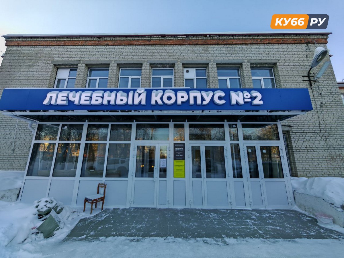 Жители Каменска-Уральского обеспокоены состоянием пациентов пульмонологии | Семья пожаловалась на работу пульмонологического отделения в Каменске-Уральском