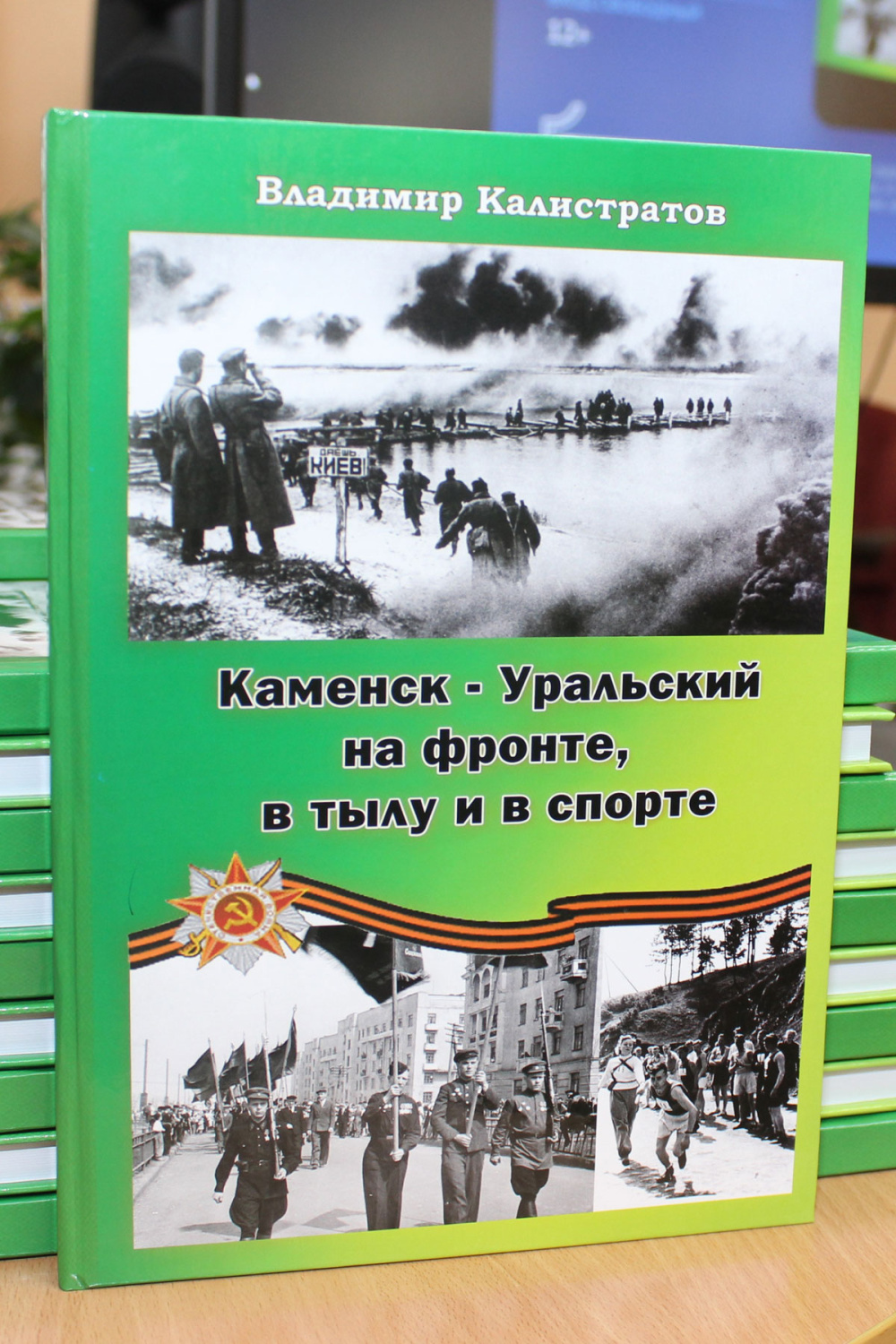 Книга о фронте