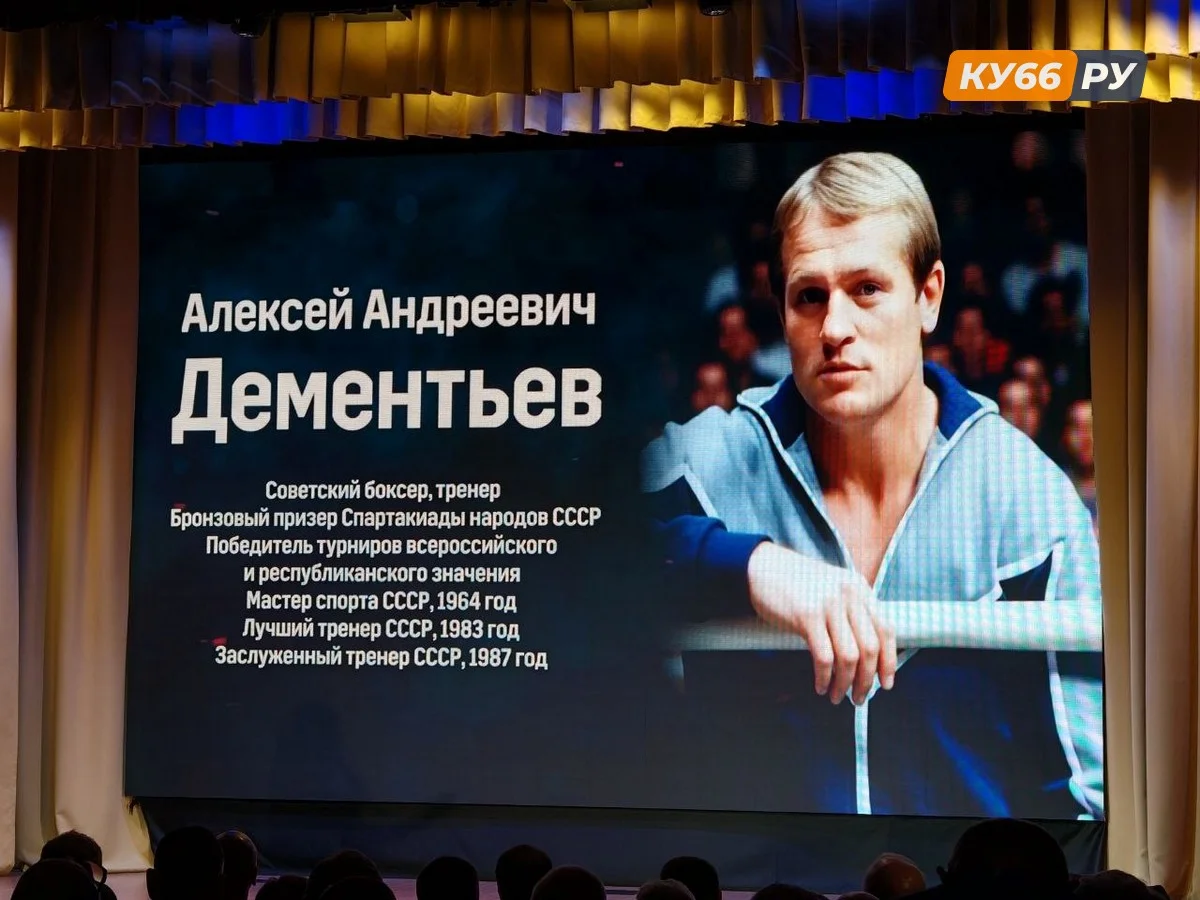 В Каменске-Уральском представили фильм о легендарном тренере Алексее Дементьеве