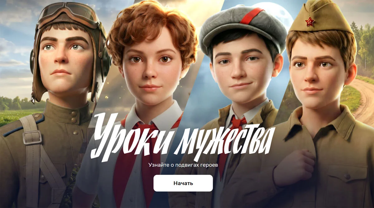 Сбер запустил проект «Уроки мужества» о подвигах подростков в годы войны